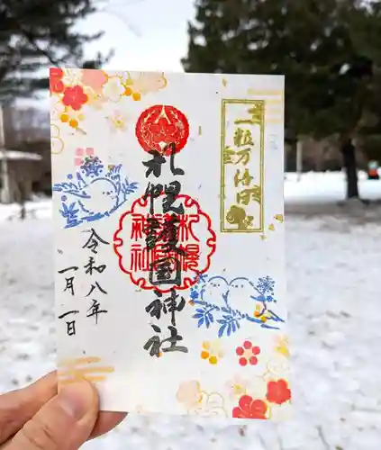 札幌護國神社(北海道)