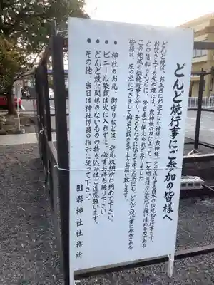 田縣神社のその他建物