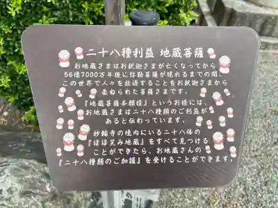 妙輪寺(神奈川県)