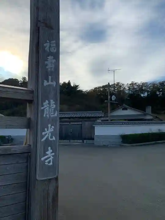 龍光寺のその他建物