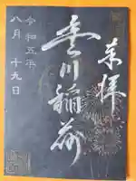 豊川閣 妙厳寺(愛知県)