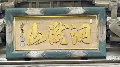 総光寺のその他建物