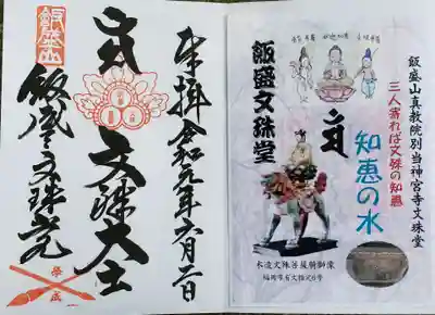 飯盛神社の御朱印