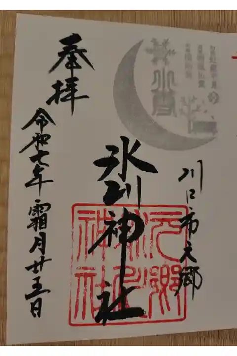 書き入れ 500円
二十四節気 小雪