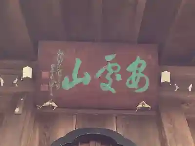 林光院のその他建物