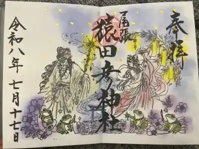 尾張猿田彦神社の御朱印