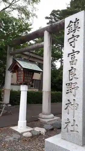 富良野神社の鳥居