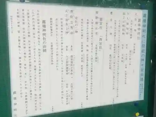 神明社（露橋神明社）の歴史