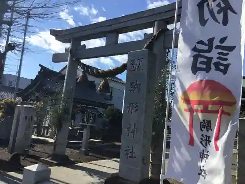 駒形神社の鳥居