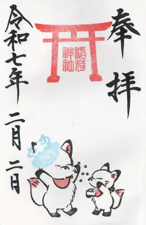 鎌数伊勢大神宮(千葉県)