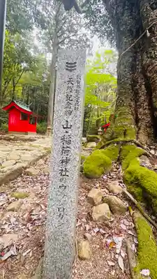 稲荷神社(福井県)
