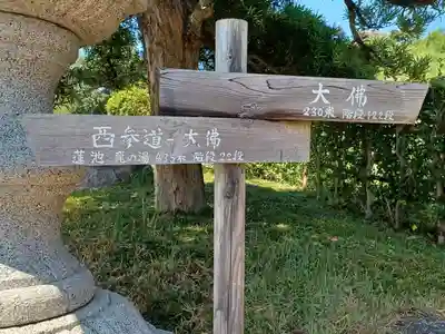 寳光寺　鹿野大佛(東京都)