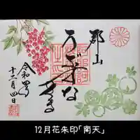 阿邪訶根神社の御朱印