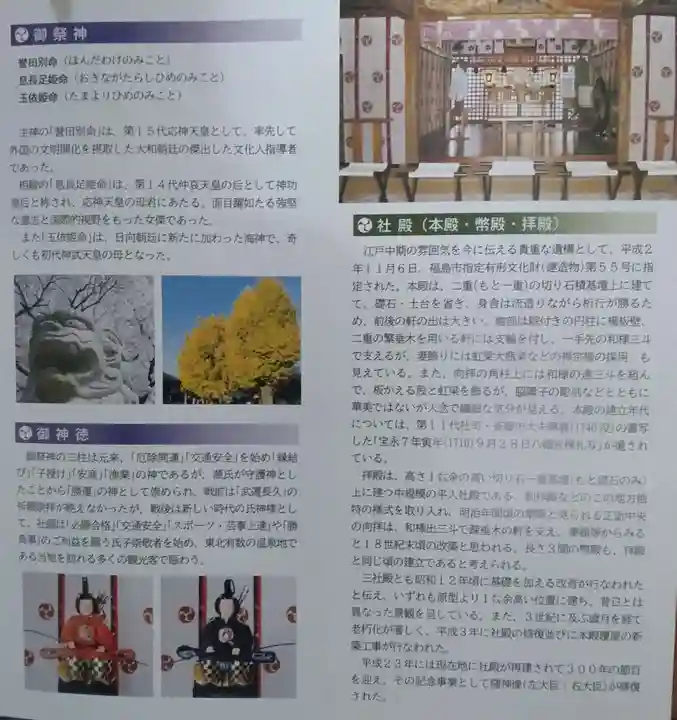 飯坂八幡神社(福島県)