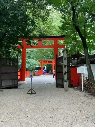河合神社（鴨川合坐小社宅神社）(京都府)