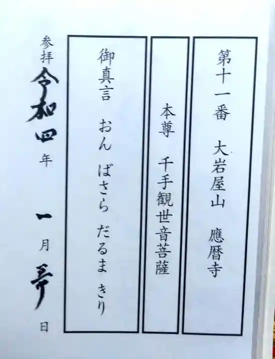 応暦寺(大分県)