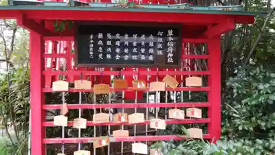 草分稲荷神社の絵馬