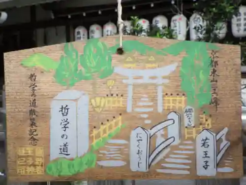 熊野若王子神社の絵馬
