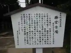 勝神社(岐阜県)