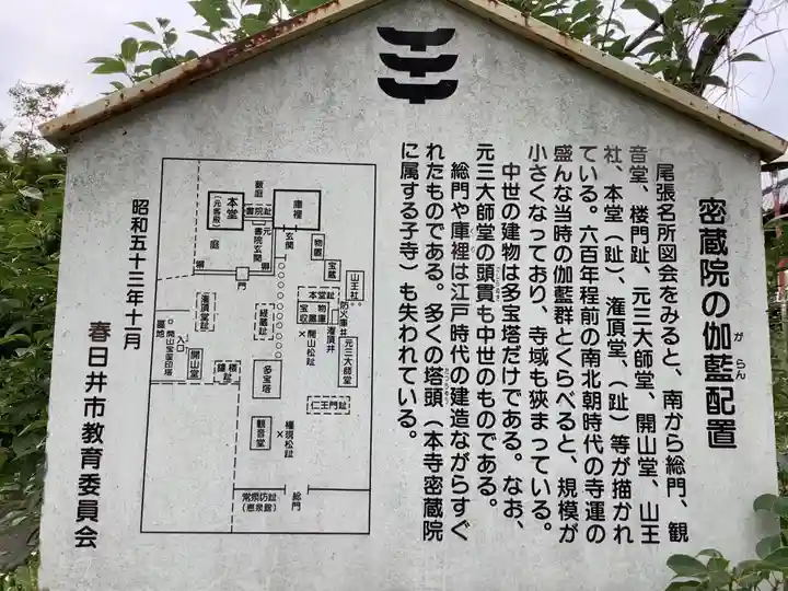 密蔵院(愛知県)