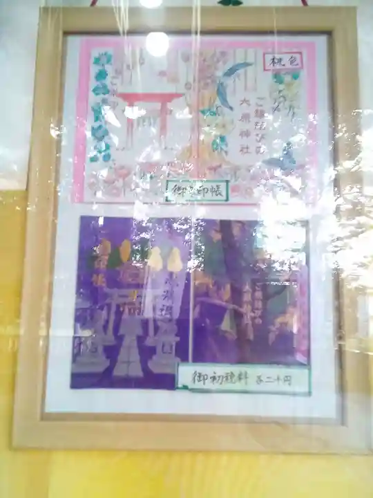 大宮・大原神社のその他建物