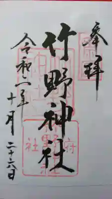 書き置き御朱印です。