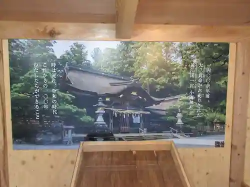 小國神社のその他建物