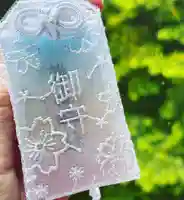 釧路一之宮 厳島神社のお守り