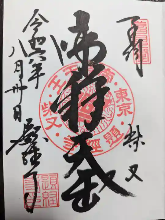 題経寺(柴又帝釈天)(東京都)