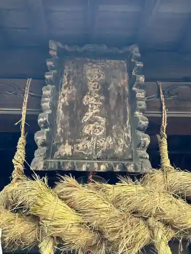 高日出神社(長野県)