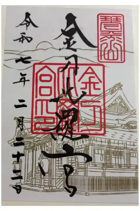 金刀比羅宮 さぬき十五社