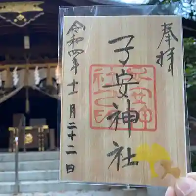 子安神社の御朱印