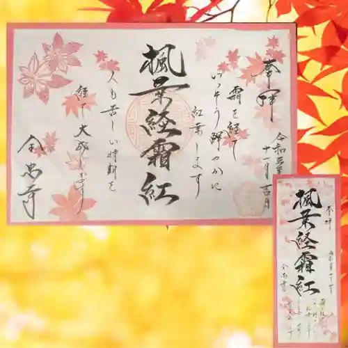 全忠寺の御朱印