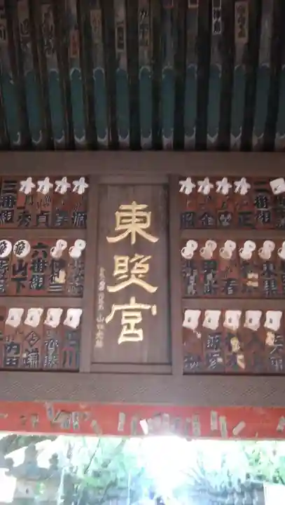 上野東照宮のその他建物