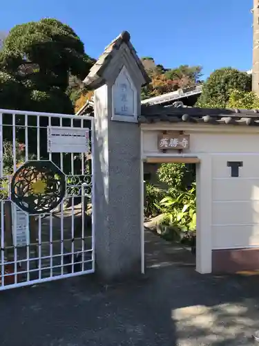 英勝寺のその他建物