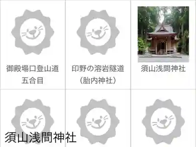 須山浅間神社(静岡県)