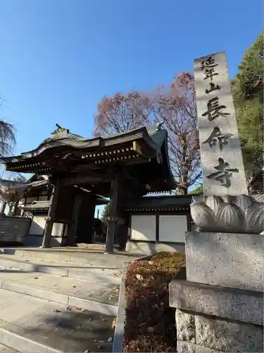 長命寺(東京都)