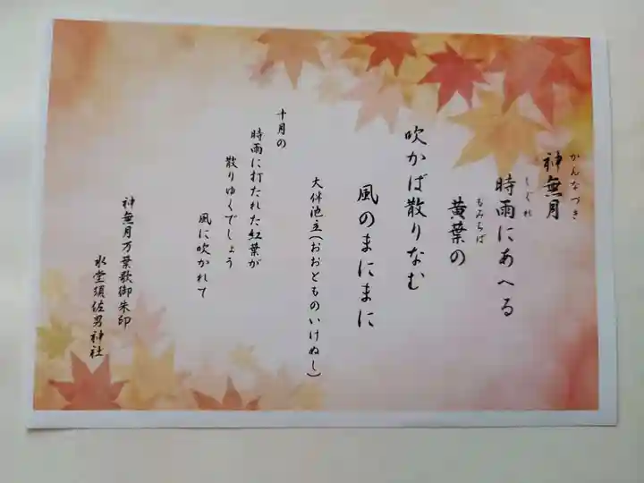 水堂須佐男神社(兵庫県)