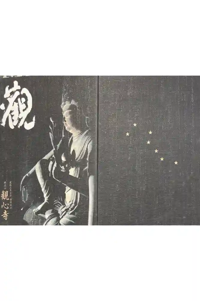 観心寺の御朱印帳