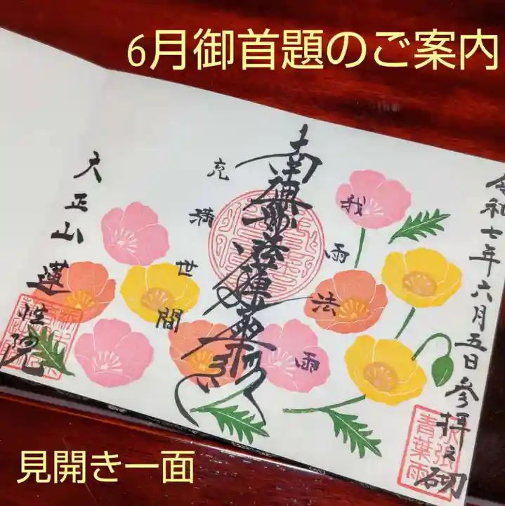 蓮性院の御朱印