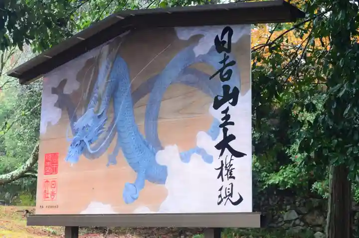 日吉大社(滋賀県)