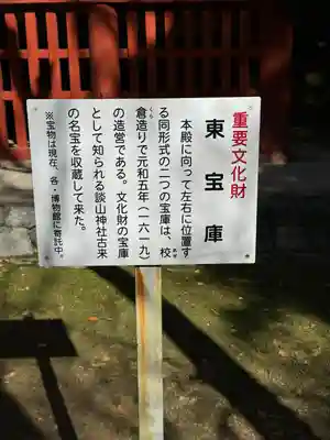 談山神社(奈良県)