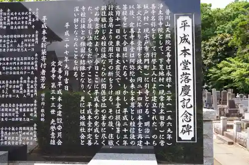 定善寺(茨城県)