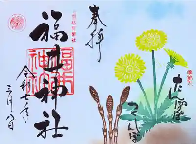 福井神社(福井県)