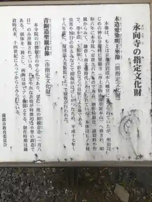 永向寺(愛知県)