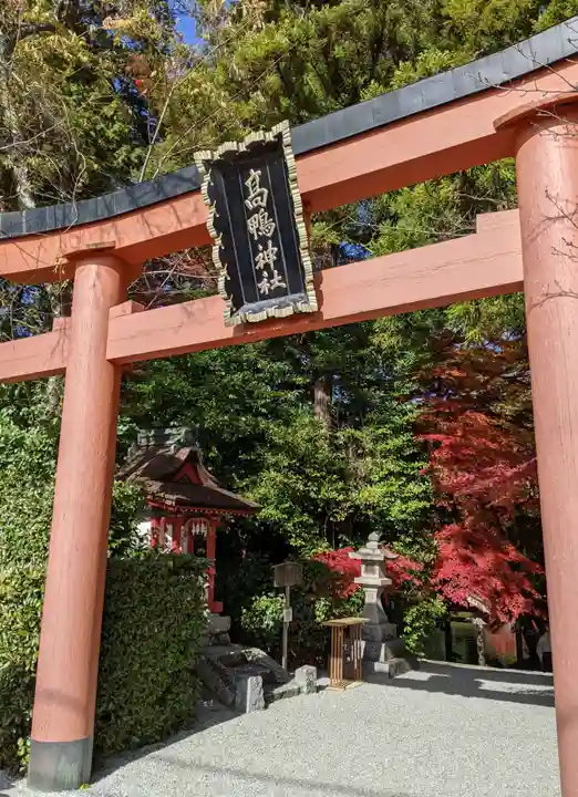 高鴨神社(奈良県)