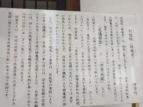 利性院(栃木県)