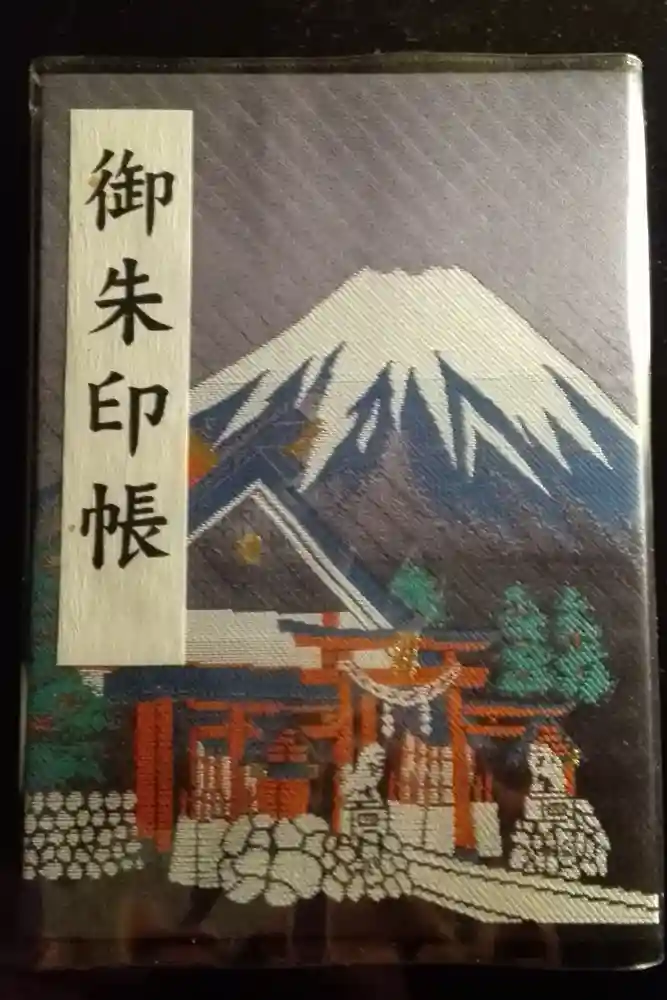冨士山小御嶽神社の御朱印帳