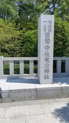 寒川神社のその他建物