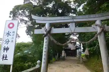 水分神社(山口県)